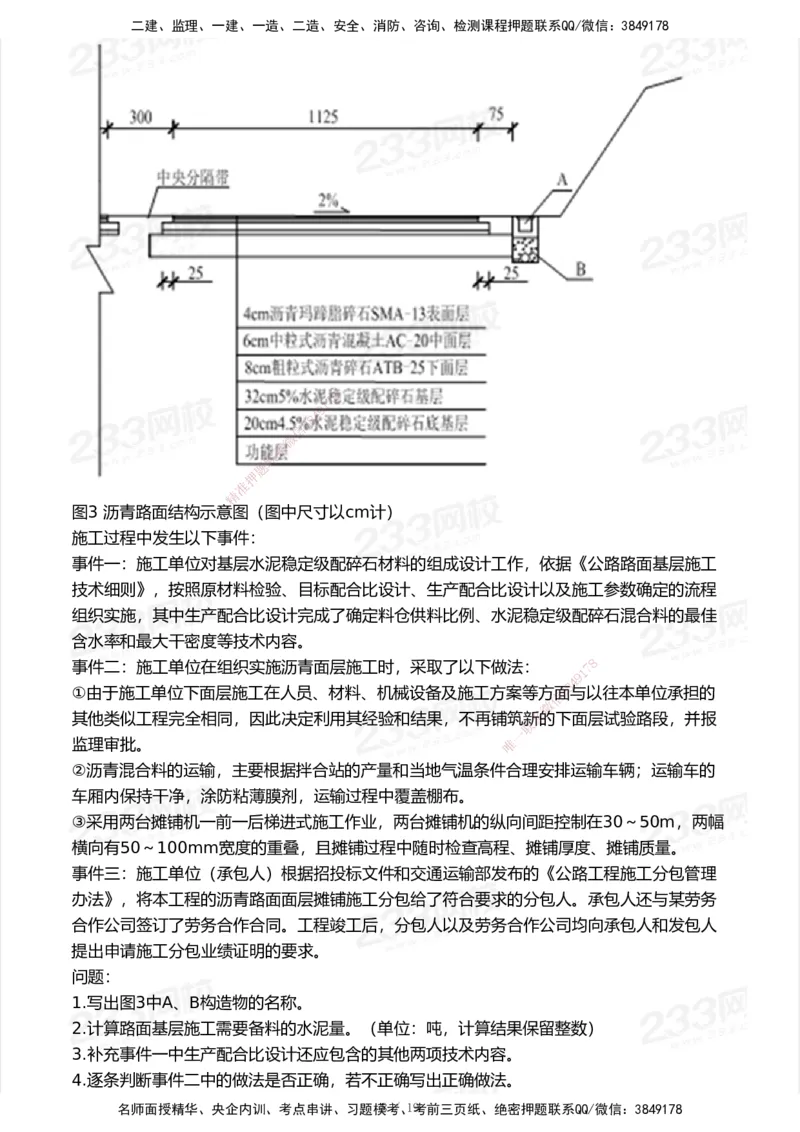 233-公路-历年真题-2020-2025_2026年一级建造师_2026年一建公路_2026年一建公路SVIP_2026一建公路SVIP_01-精华文档✿电子教材✿历年真题_02-历年真题PDF