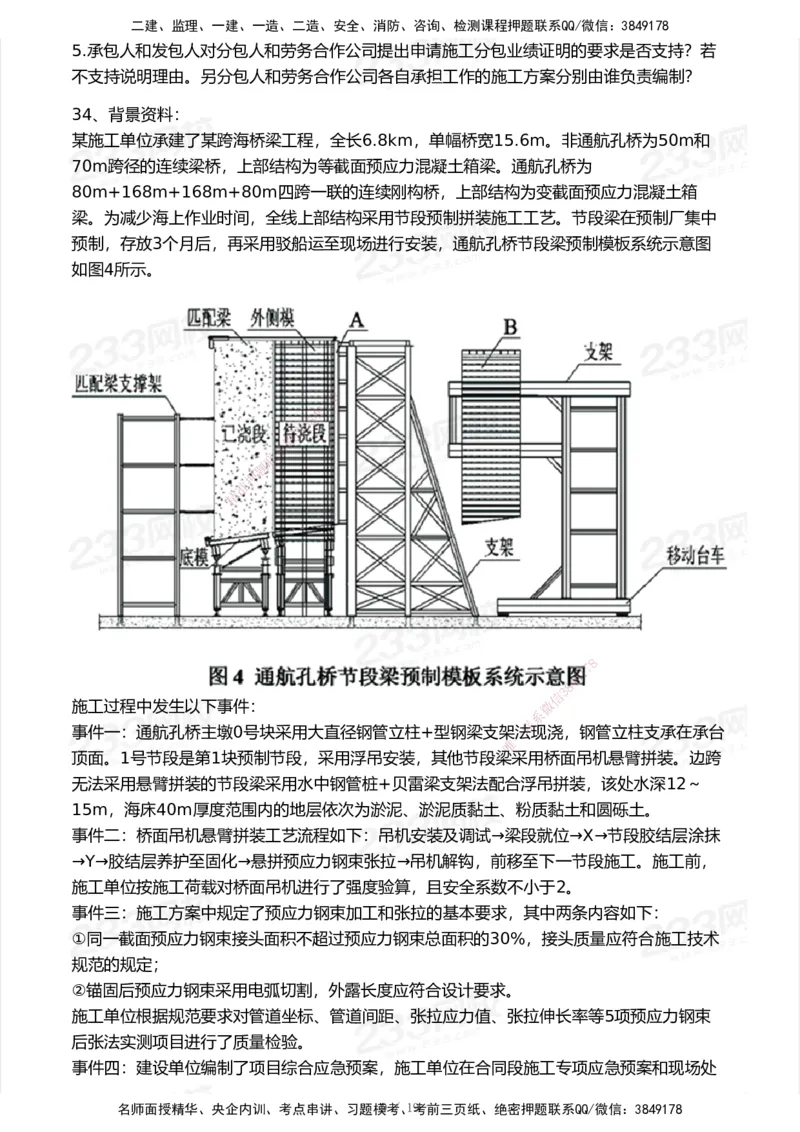 233-公路-历年真题-2020-2025_2026年一级建造师_2026年一建公路_2026年一建公路SVIP_2026一建公路SVIP_01-精华文档✿电子教材✿历年真题_02-历年真题PDF
