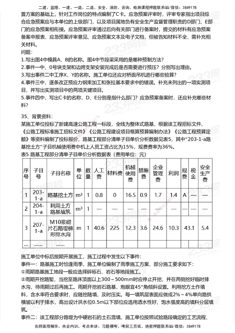 233-公路-历年真题-2020-2025_2026年一级建造师_2026年一建公路_2026年一建公路SVIP_2026一建公路SVIP_01-精华文档✿电子教材✿历年真题_02-历年真题PDF