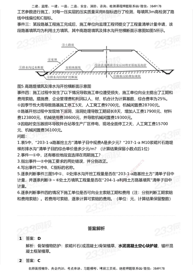 233-公路-历年真题-2020-2025_2026年一级建造师_2026年一建公路_2026年一建公路SVIP_2026一建公路SVIP_01-精华文档✿电子教材✿历年真题_02-历年真题PDF