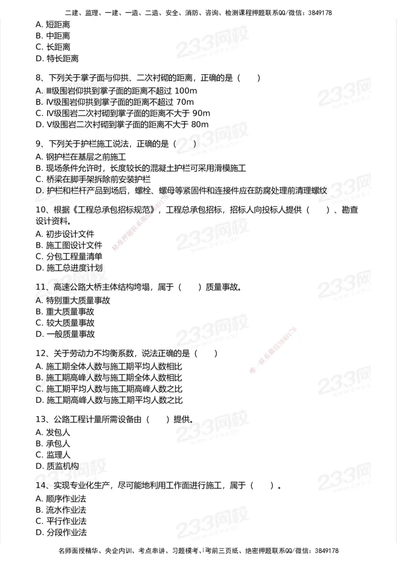 233-公路-历年真题-2020-2025_2026年一级建造师_2026年一建公路_2026年一建公路SVIP_2026一建公路SVIP_01-精华文档✿电子教材✿历年真题_02-历年真题PDF