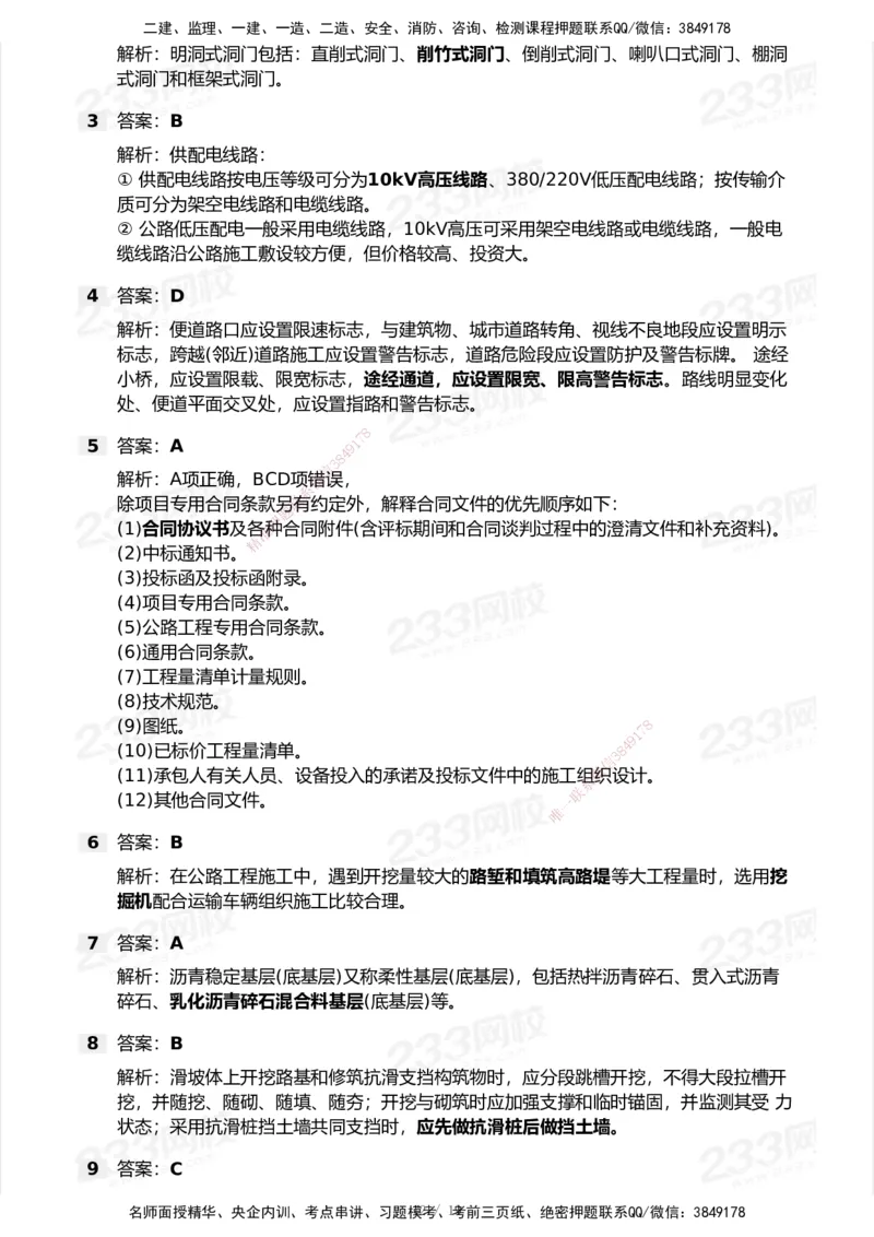 233-公路-历年真题-2020-2025_2026年一级建造师_2026年一建公路_2026年一建公路SVIP_2026一建公路SVIP_01-精华文档✿电子教材✿历年真题_02-历年真题PDF