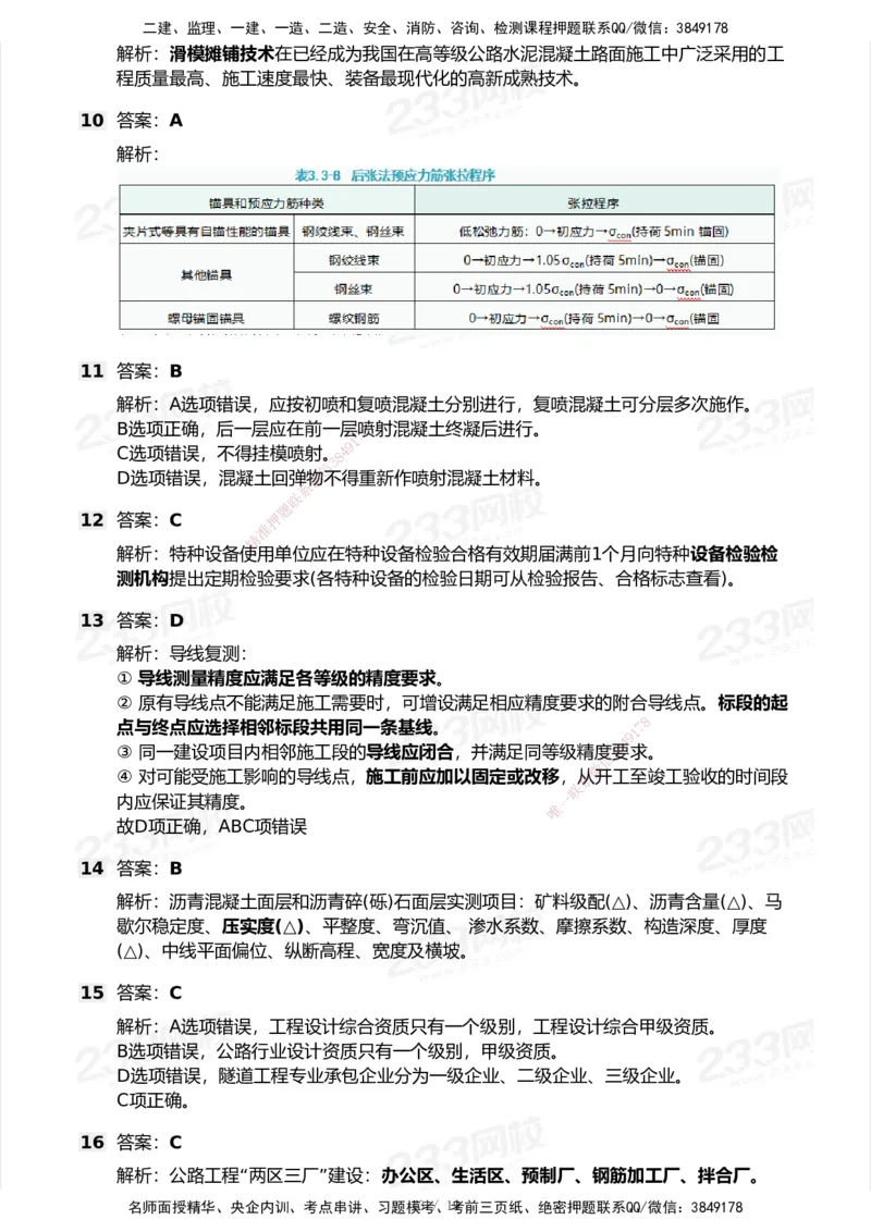 233-公路-历年真题-2020-2025_2026年一级建造师_2026年一建公路_2026年一建公路SVIP_2026一建公路SVIP_01-精华文档✿电子教材✿历年真题_02-历年真题PDF