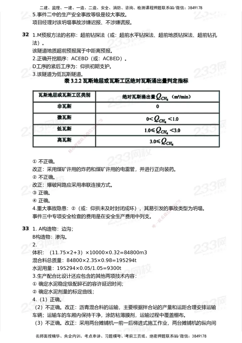 233-公路-历年真题-2020-2025_2026年一级建造师_2026年一建公路_2026年一建公路SVIP_2026一建公路SVIP_01-精华文档✿电子教材✿历年真题_02-历年真题PDF