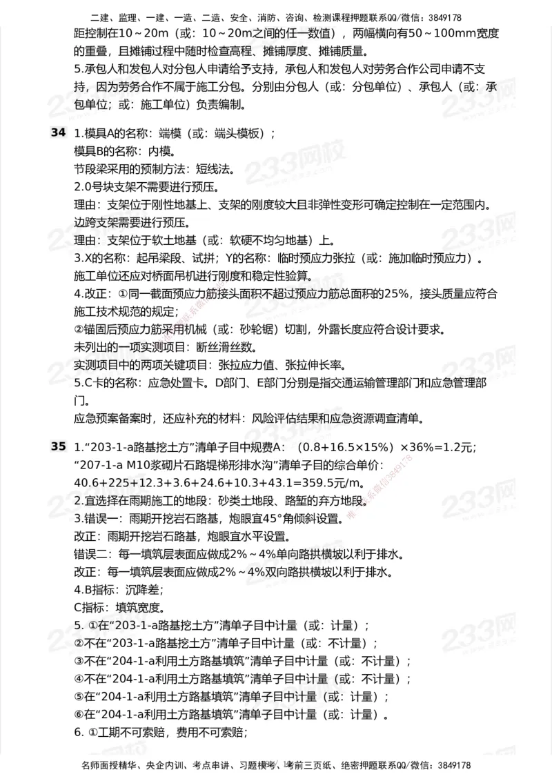 233-公路-历年真题-2020-2025_2026年一级建造师_2026年一建公路_2026年一建公路SVIP_2026一建公路SVIP_01-精华文档✿电子教材✿历年真题_02-历年真题PDF