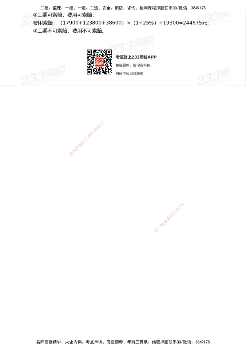 233-公路-历年真题-2020-2025_2026年一级建造师_2026年一建公路_2026年一建公路SVIP_2026一建公路SVIP_01-精华文档✿电子教材✿历年真题_02-历年真题PDF