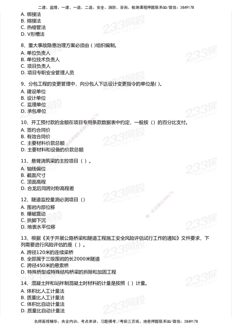 233-公路-历年真题-2020-2025_2026年一级建造师_2026年一建公路_2026年一建公路SVIP_2026一建公路SVIP_01-精华文档✿电子教材✿历年真题_02-历年真题PDF