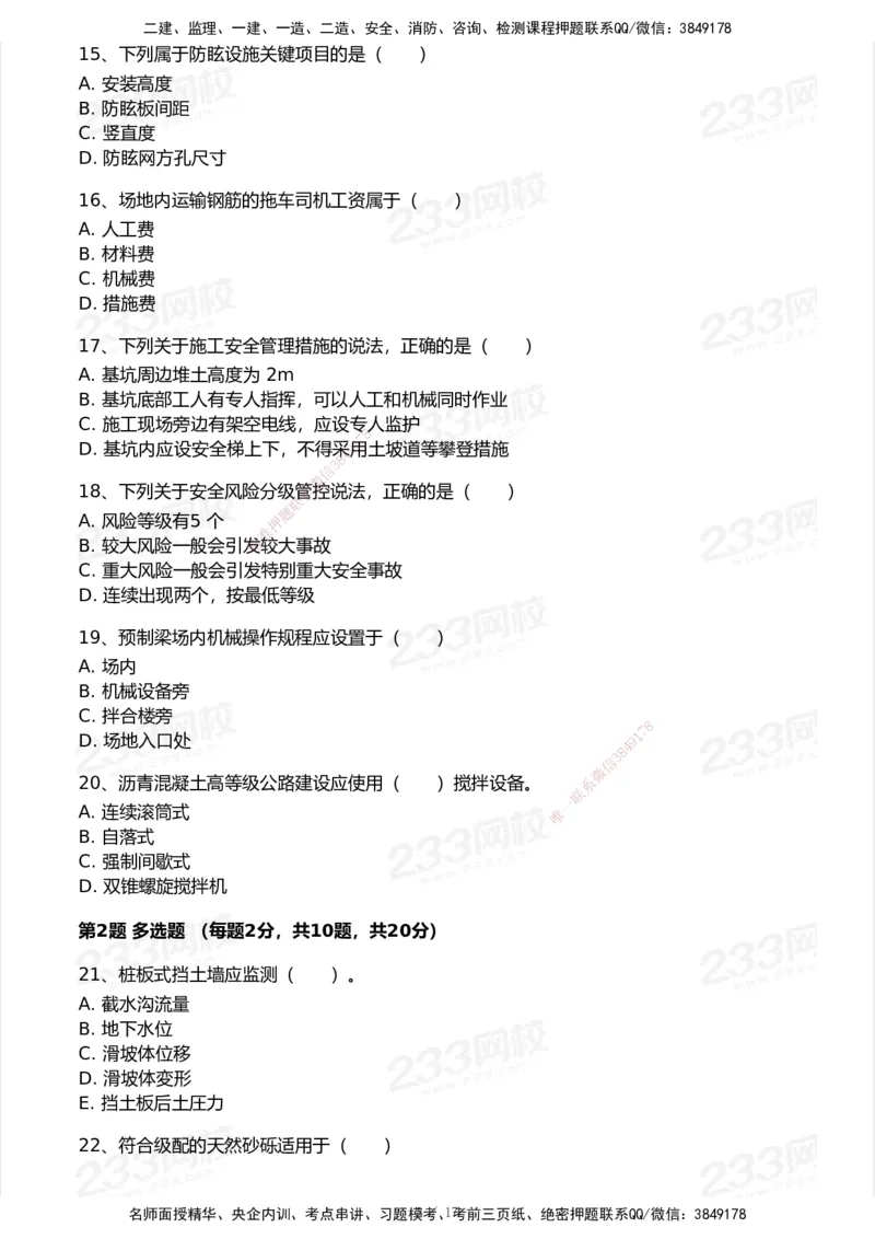 233-公路-历年真题-2020-2025_2026年一级建造师_2026年一建公路_2026年一建公路SVIP_2026一建公路SVIP_01-精华文档✿电子教材✿历年真题_02-历年真题PDF