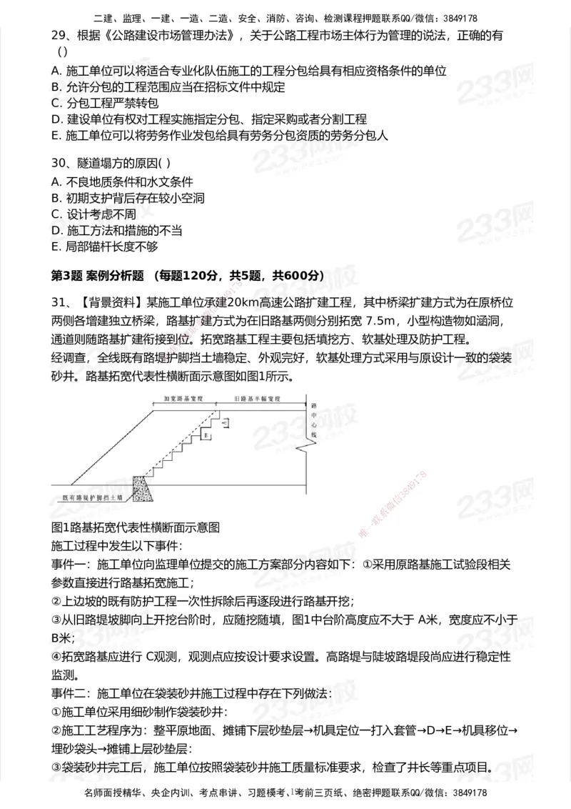233-公路-历年真题-2020-2025_2026年一级建造师_2026年一建公路_2026年一建公路SVIP_2026一建公路SVIP_01-精华文档✿电子教材✿历年真题_02-历年真题PDF