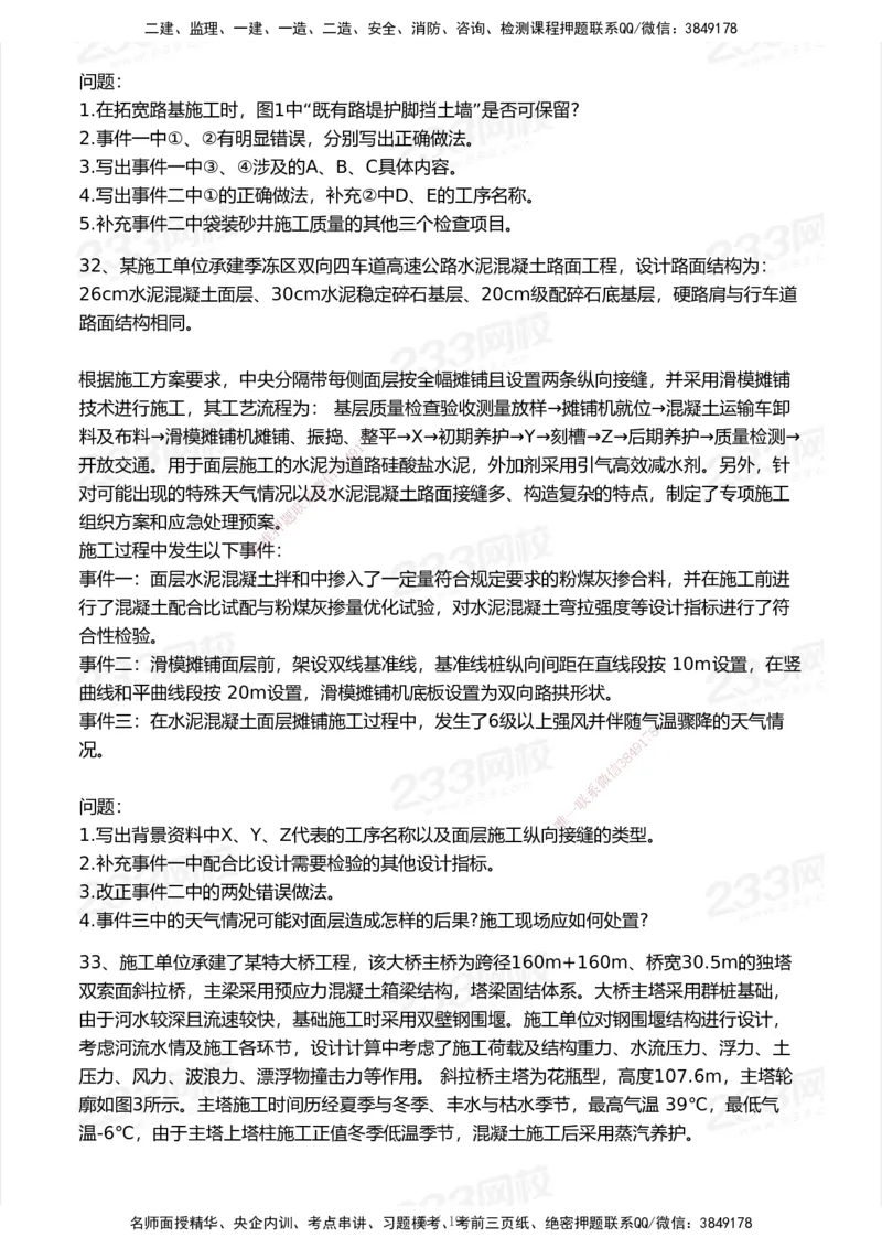 233-公路-历年真题-2020-2025_2026年一级建造师_2026年一建公路_2026年一建公路SVIP_2026一建公路SVIP_01-精华文档✿电子教材✿历年真题_02-历年真题PDF
