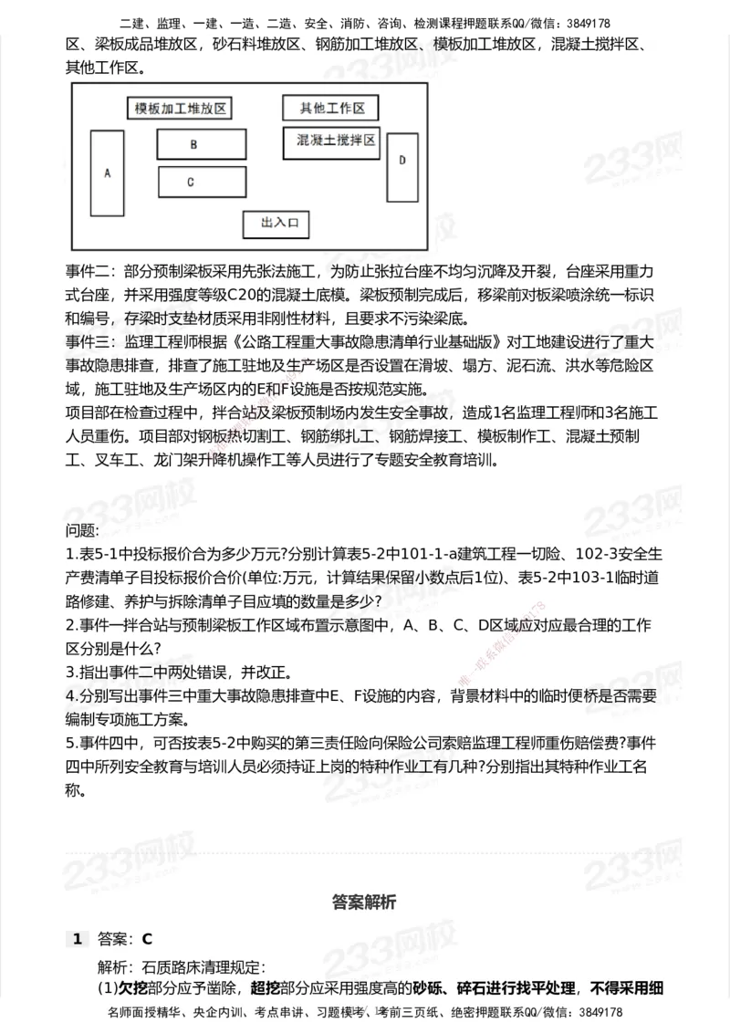 233-公路-历年真题-2020-2025_2026年一级建造师_2026年一建公路_2026年一建公路SVIP_2026一建公路SVIP_01-精华文档✿电子教材✿历年真题_02-历年真题PDF