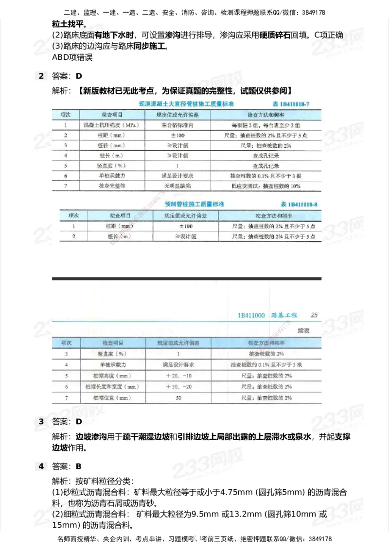 233-公路-历年真题-2020-2025_2026年一级建造师_2026年一建公路_2026年一建公路SVIP_2026一建公路SVIP_01-精华文档✿电子教材✿历年真题_02-历年真题PDF