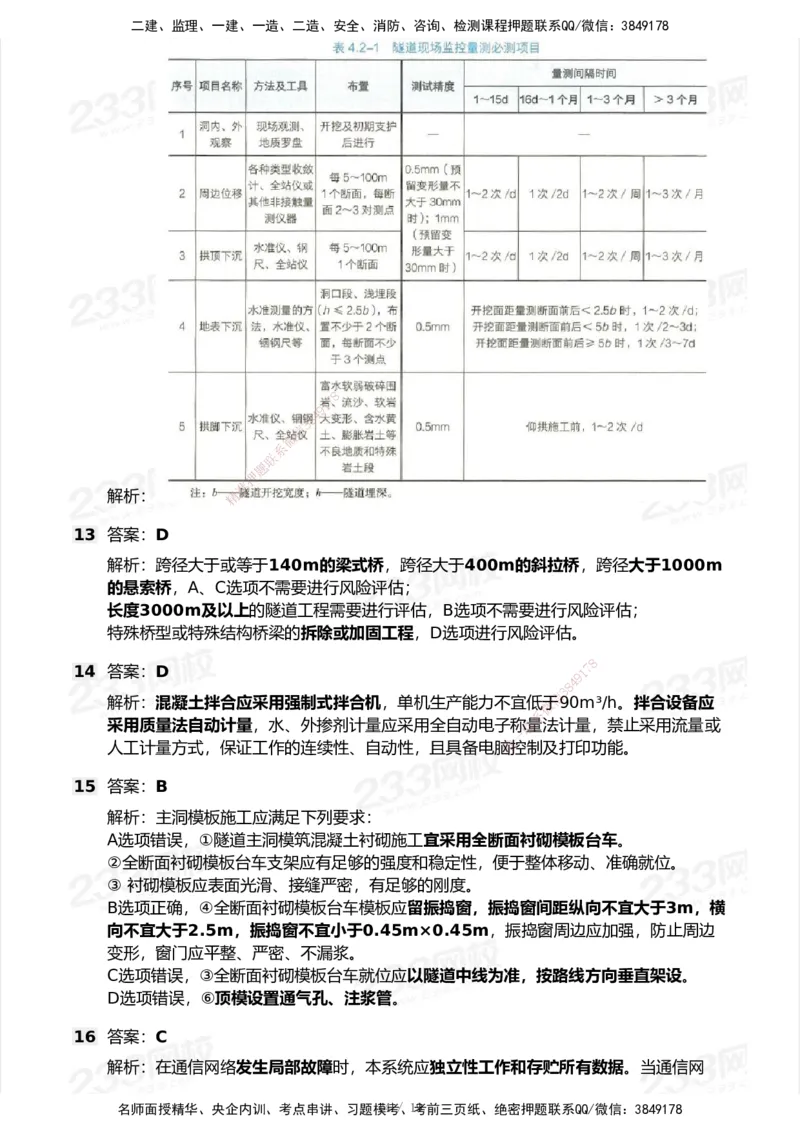 233-公路-历年真题-2020-2025_2026年一级建造师_2026年一建公路_2026年一建公路SVIP_2026一建公路SVIP_01-精华文档✿电子教材✿历年真题_02-历年真题PDF