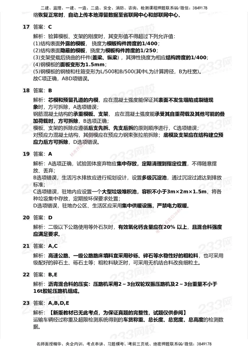 233-公路-历年真题-2020-2025_2026年一级建造师_2026年一建公路_2026年一建公路SVIP_2026一建公路SVIP_01-精华文档✿电子教材✿历年真题_02-历年真题PDF