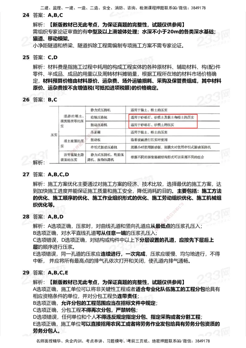 233-公路-历年真题-2020-2025_2026年一级建造师_2026年一建公路_2026年一建公路SVIP_2026一建公路SVIP_01-精华文档✿电子教材✿历年真题_02-历年真题PDF