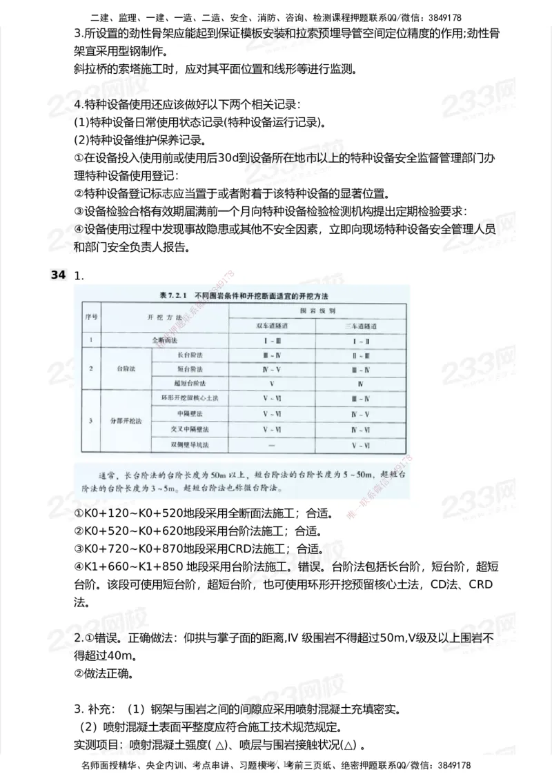 233-公路-历年真题-2020-2025_2026年一级建造师_2026年一建公路_2026年一建公路SVIP_2026一建公路SVIP_01-精华文档✿电子教材✿历年真题_02-历年真题PDF
