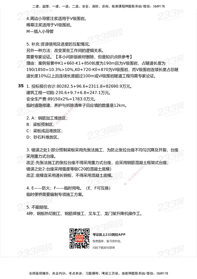 233-公路-历年真题-2020-2025_2026年一级建造师_2026年一建公路_2026年一建公路SVIP_2026一建公路SVIP_01-精华文档✿电子教材✿历年真题_02-历年真题PDF