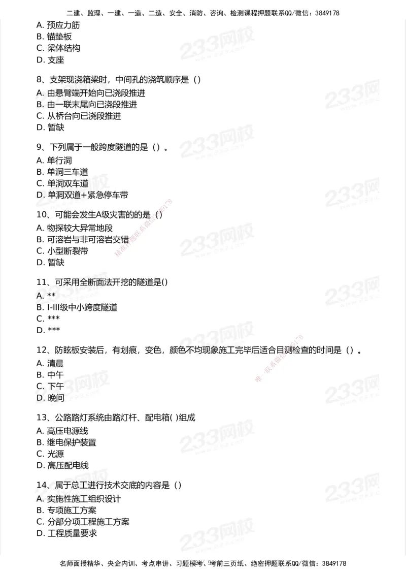 233-公路-历年真题-2020-2025_2026年一级建造师_2026年一建公路_2026年一建公路SVIP_2026一建公路SVIP_01-精华文档✿电子教材✿历年真题_02-历年真题PDF