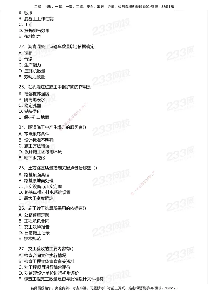 233-公路-历年真题-2020-2025_2026年一级建造师_2026年一建公路_2026年一建公路SVIP_2026一建公路SVIP_01-精华文档✿电子教材✿历年真题_02-历年真题PDF