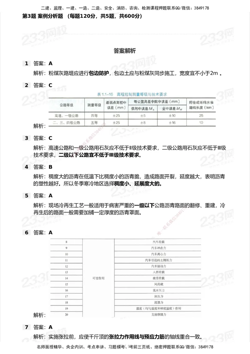 233-公路-历年真题-2020-2025_2026年一级建造师_2026年一建公路_2026年一建公路SVIP_2026一建公路SVIP_01-精华文档✿电子教材✿历年真题_02-历年真题PDF