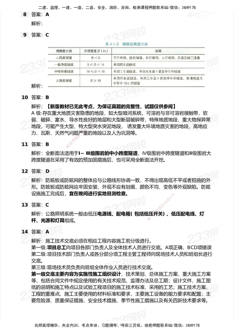 233-公路-历年真题-2020-2025_2026年一级建造师_2026年一建公路_2026年一建公路SVIP_2026一建公路SVIP_01-精华文档✿电子教材✿历年真题_02-历年真题PDF