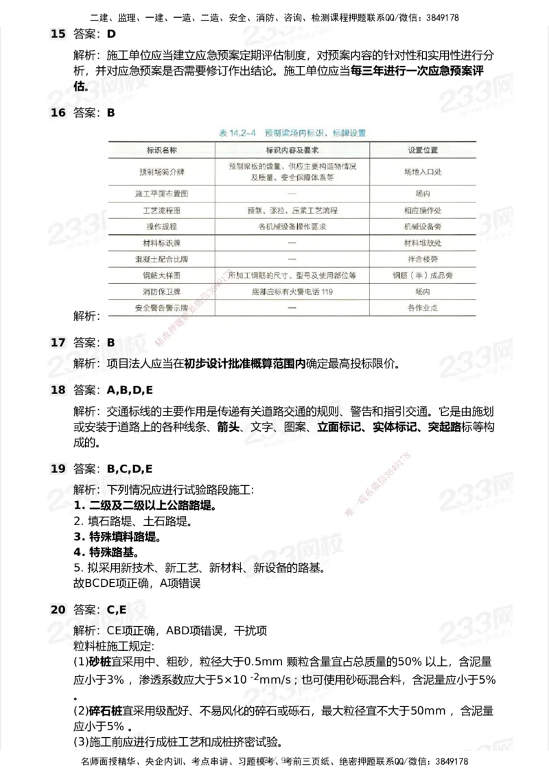 233-公路-历年真题-2020-2025_2026年一级建造师_2026年一建公路_2026年一建公路SVIP_2026一建公路SVIP_01-精华文档✿电子教材✿历年真题_02-历年真题PDF