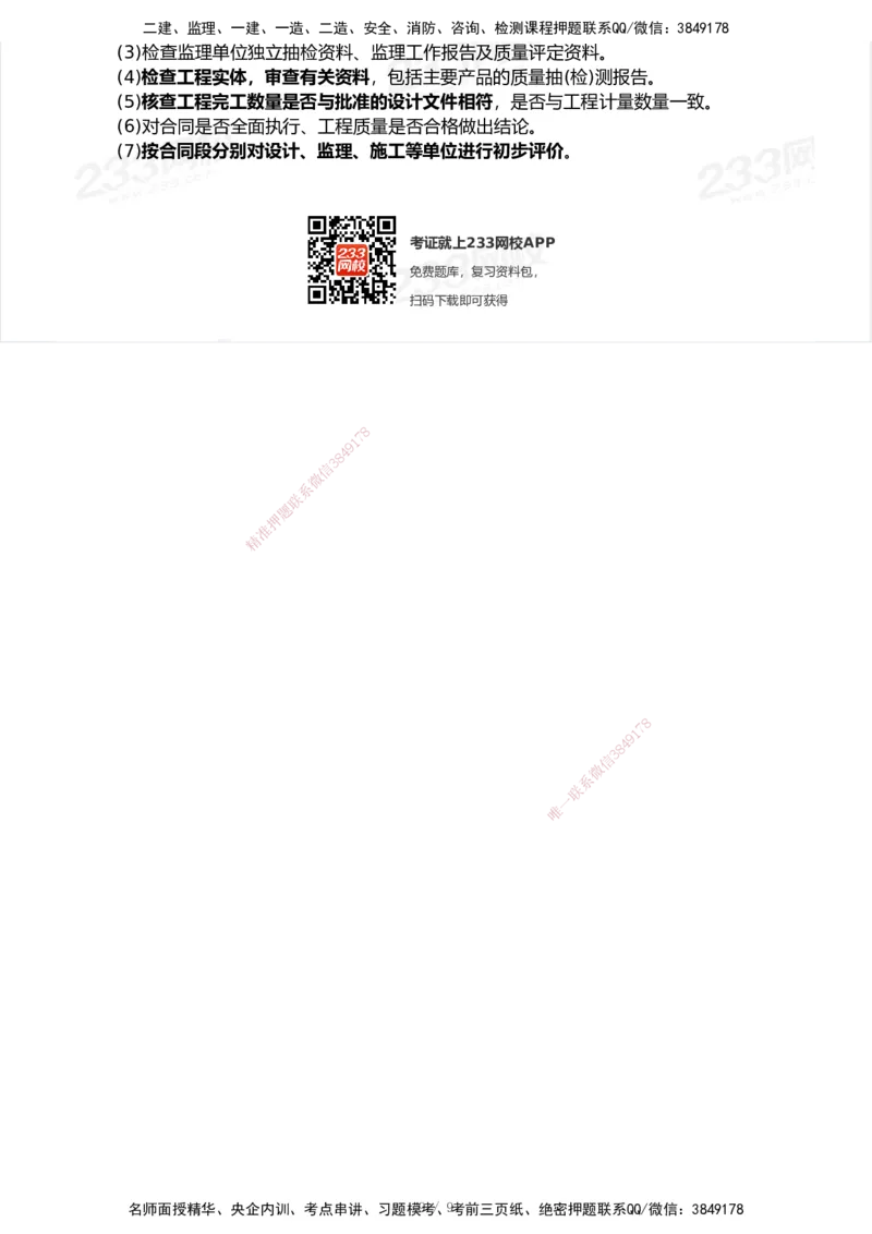 233-公路-历年真题-2020-2025_2026年一级建造师_2026年一建公路_2026年一建公路SVIP_2026一建公路SVIP_01-精华文档✿电子教材✿历年真题_02-历年真题PDF
