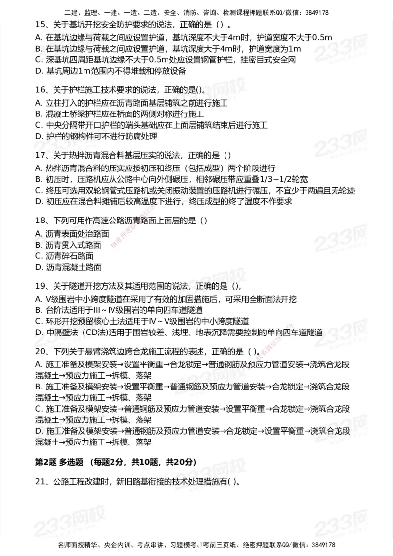 233-公路-历年真题-2020-2025_2026年一级建造师_2026年一建公路_2026年一建公路SVIP_2026一建公路SVIP_01-精华文档✿电子教材✿历年真题_02-历年真题PDF