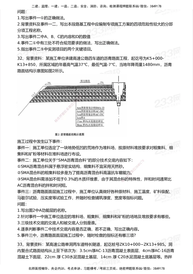 233-公路-历年真题-2020-2025_2026年一级建造师_2026年一建公路_2026年一建公路SVIP_2026一建公路SVIP_01-精华文档✿电子教材✿历年真题_02-历年真题PDF