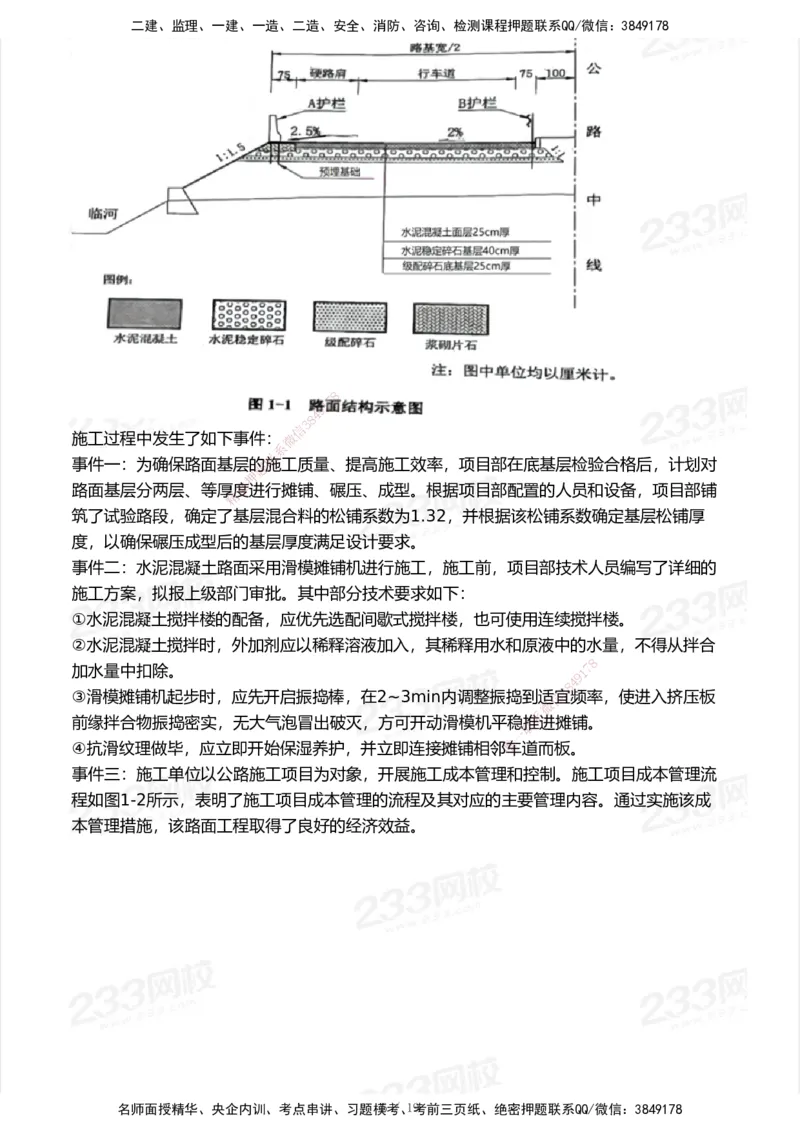 233-公路-历年真题-2020-2025_2026年一级建造师_2026年一建公路_2026年一建公路SVIP_2026一建公路SVIP_01-精华文档✿电子教材✿历年真题_02-历年真题PDF