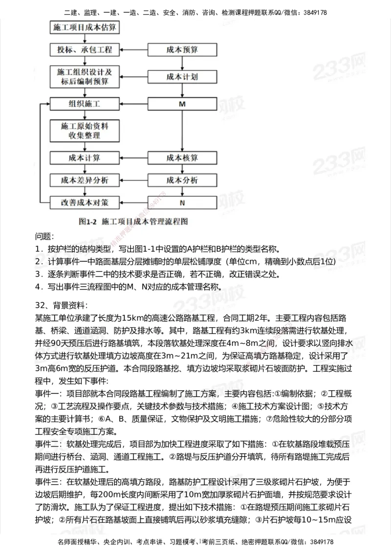 233-公路-历年真题-2020-2025_2026年一级建造师_2026年一建公路_2026年一建公路SVIP_2026一建公路SVIP_01-精华文档✿电子教材✿历年真题_02-历年真题PDF
