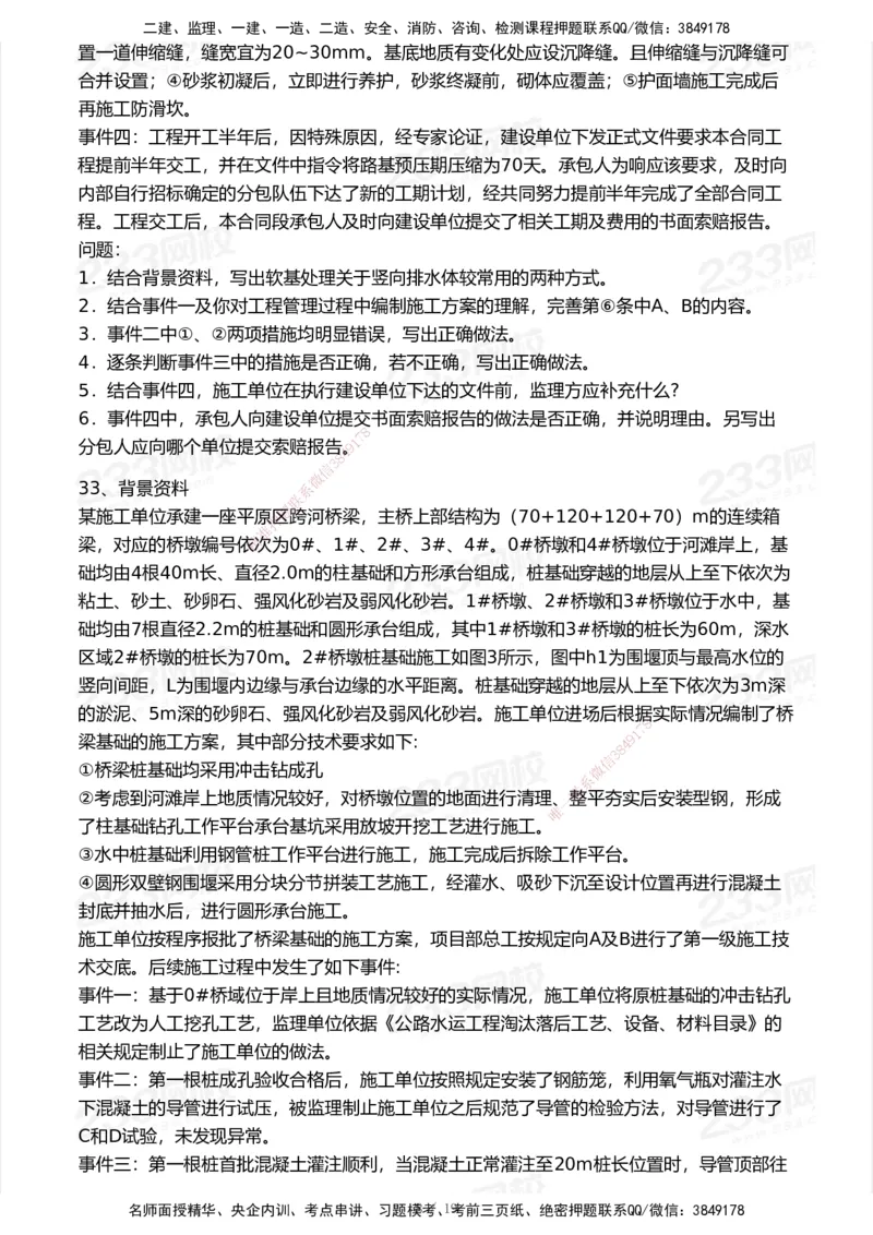 233-公路-历年真题-2020-2025_2026年一级建造师_2026年一建公路_2026年一建公路SVIP_2026一建公路SVIP_01-精华文档✿电子教材✿历年真题_02-历年真题PDF
