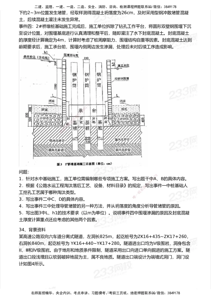 233-公路-历年真题-2020-2025_2026年一级建造师_2026年一建公路_2026年一建公路SVIP_2026一建公路SVIP_01-精华文档✿电子教材✿历年真题_02-历年真题PDF