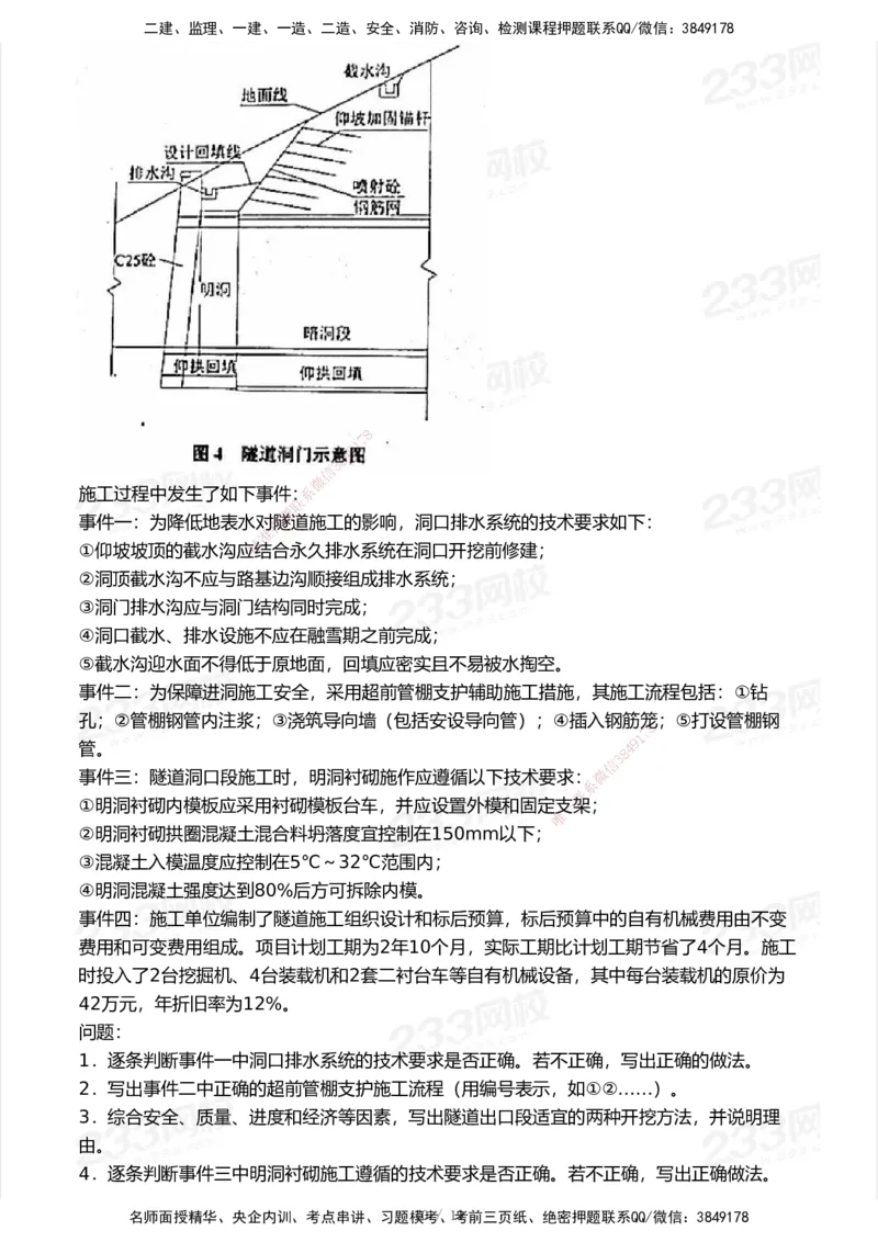 233-公路-历年真题-2020-2025_2026年一级建造师_2026年一建公路_2026年一建公路SVIP_2026一建公路SVIP_01-精华文档✿电子教材✿历年真题_02-历年真题PDF