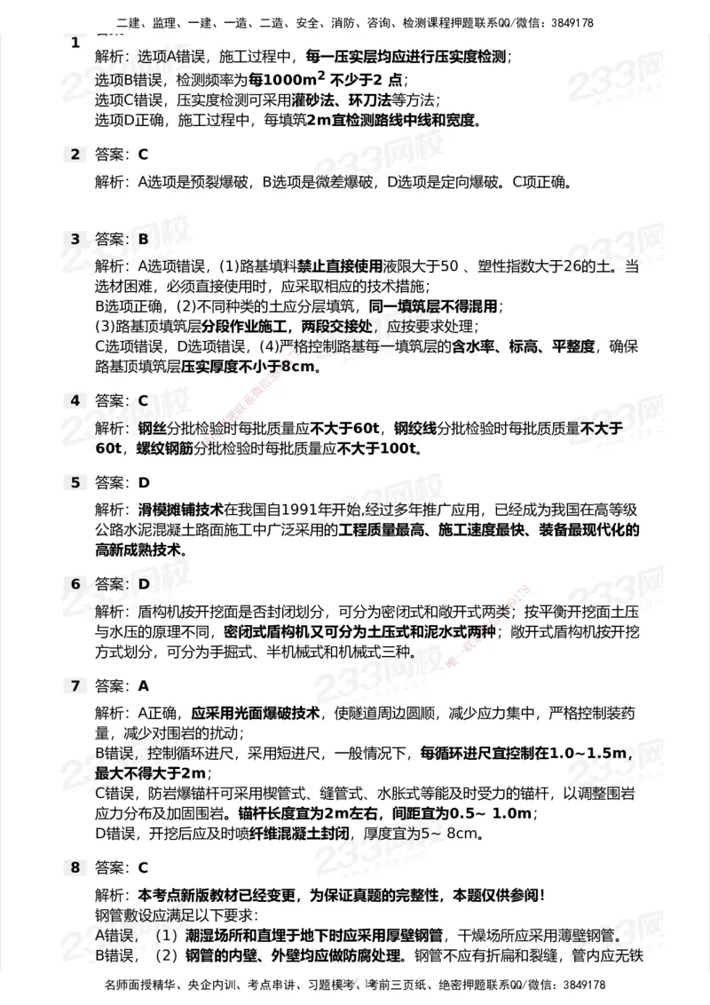 233-公路-历年真题-2020-2025_2026年一级建造师_2026年一建公路_2026年一建公路SVIP_2026一建公路SVIP_01-精华文档✿电子教材✿历年真题_02-历年真题PDF