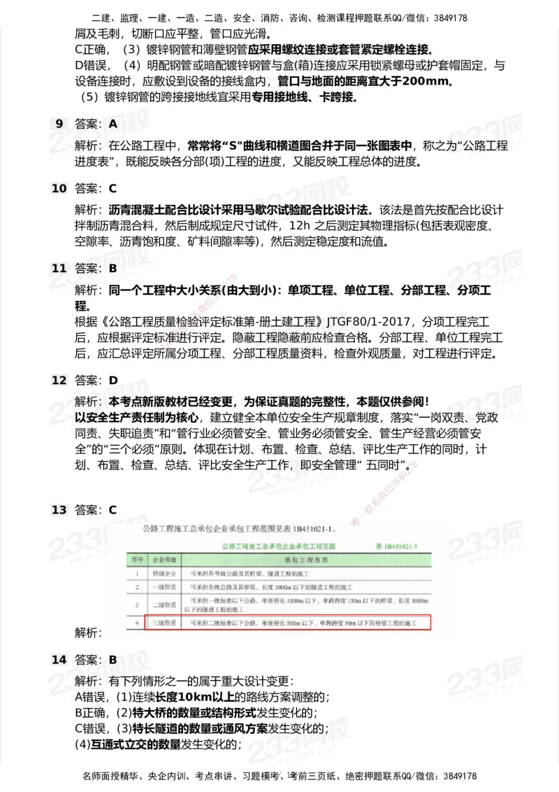 233-公路-历年真题-2020-2025_2026年一级建造师_2026年一建公路_2026年一建公路SVIP_2026一建公路SVIP_01-精华文档✿电子教材✿历年真题_02-历年真题PDF