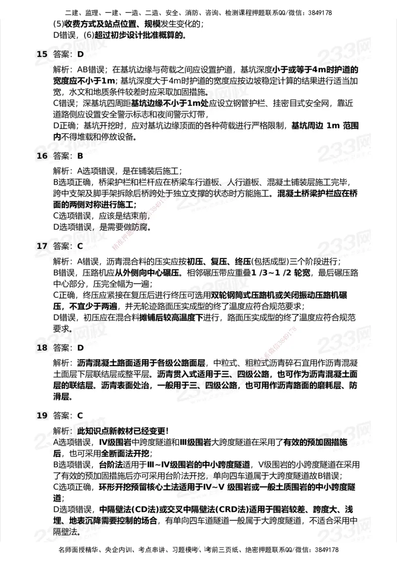 233-公路-历年真题-2020-2025_2026年一级建造师_2026年一建公路_2026年一建公路SVIP_2026一建公路SVIP_01-精华文档✿电子教材✿历年真题_02-历年真题PDF