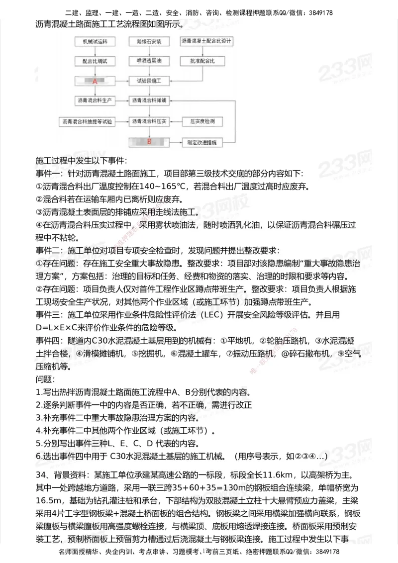 233-公路-历年真题-2020-2025_2026年一级建造师_2026年一建公路_2026年一建公路SVIP_2026一建公路SVIP_01-精华文档✿电子教材✿历年真题_02-历年真题PDF