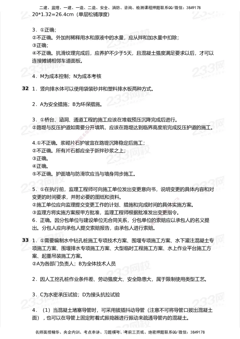 233-公路-历年真题-2020-2025_2026年一级建造师_2026年一建公路_2026年一建公路SVIP_2026一建公路SVIP_01-精华文档✿电子教材✿历年真题_02-历年真题PDF