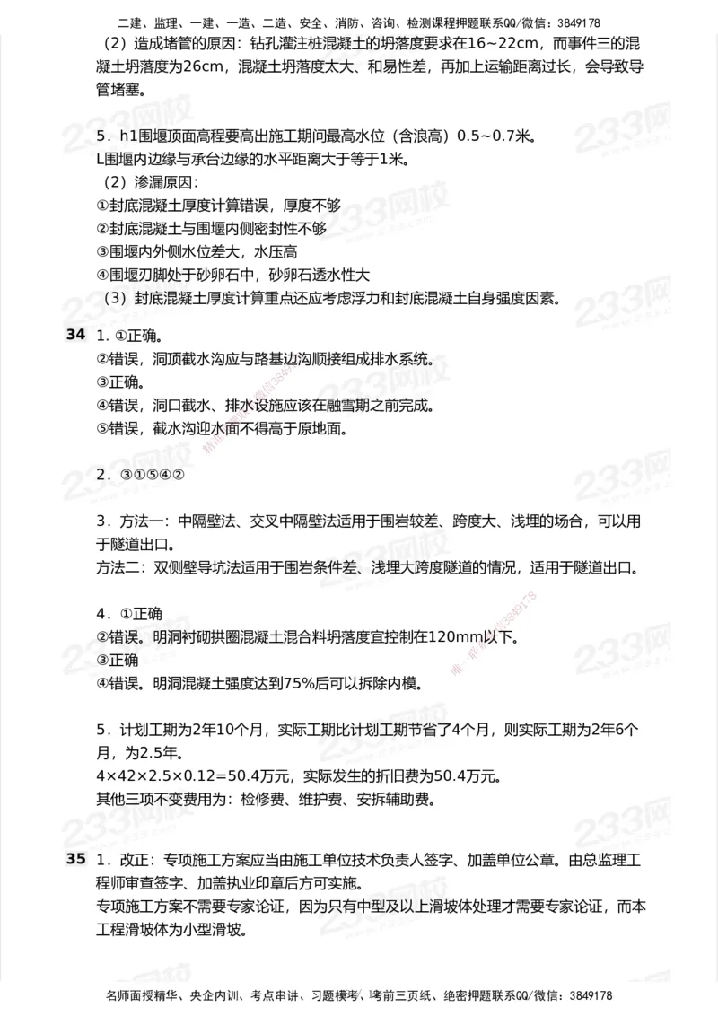 233-公路-历年真题-2020-2025_2026年一级建造师_2026年一建公路_2026年一建公路SVIP_2026一建公路SVIP_01-精华文档✿电子教材✿历年真题_02-历年真题PDF