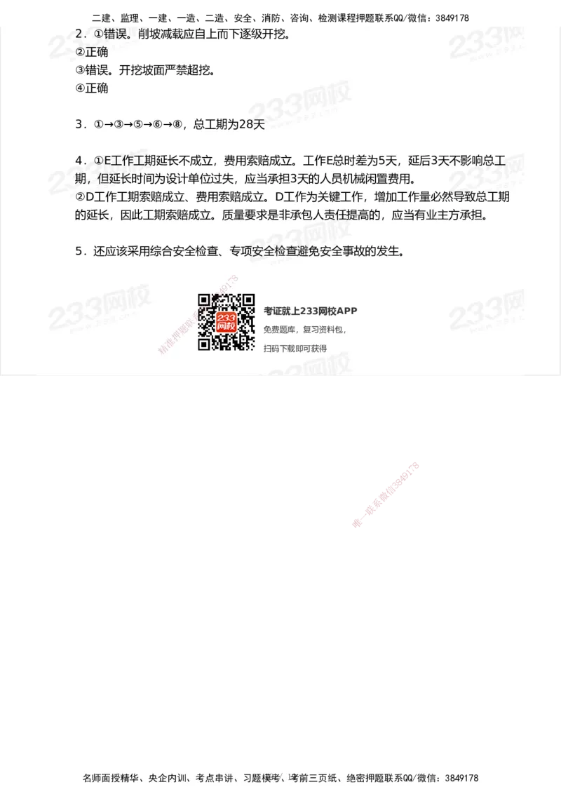 233-公路-历年真题-2020-2025_2026年一级建造师_2026年一建公路_2026年一建公路SVIP_2026一建公路SVIP_01-精华文档✿电子教材✿历年真题_02-历年真题PDF