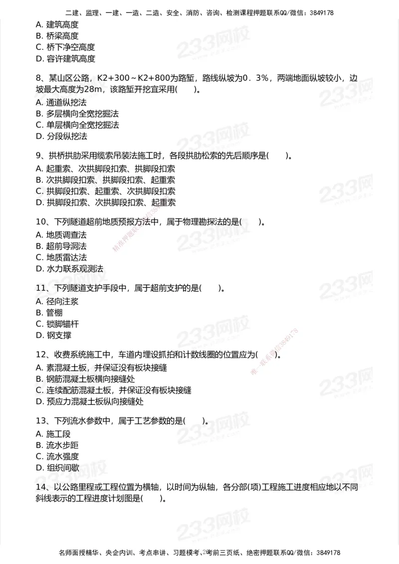 233-公路-历年真题-2020-2025_2026年一级建造师_2026年一建公路_2026年一建公路SVIP_2026一建公路SVIP_01-精华文档✿电子教材✿历年真题_02-历年真题PDF