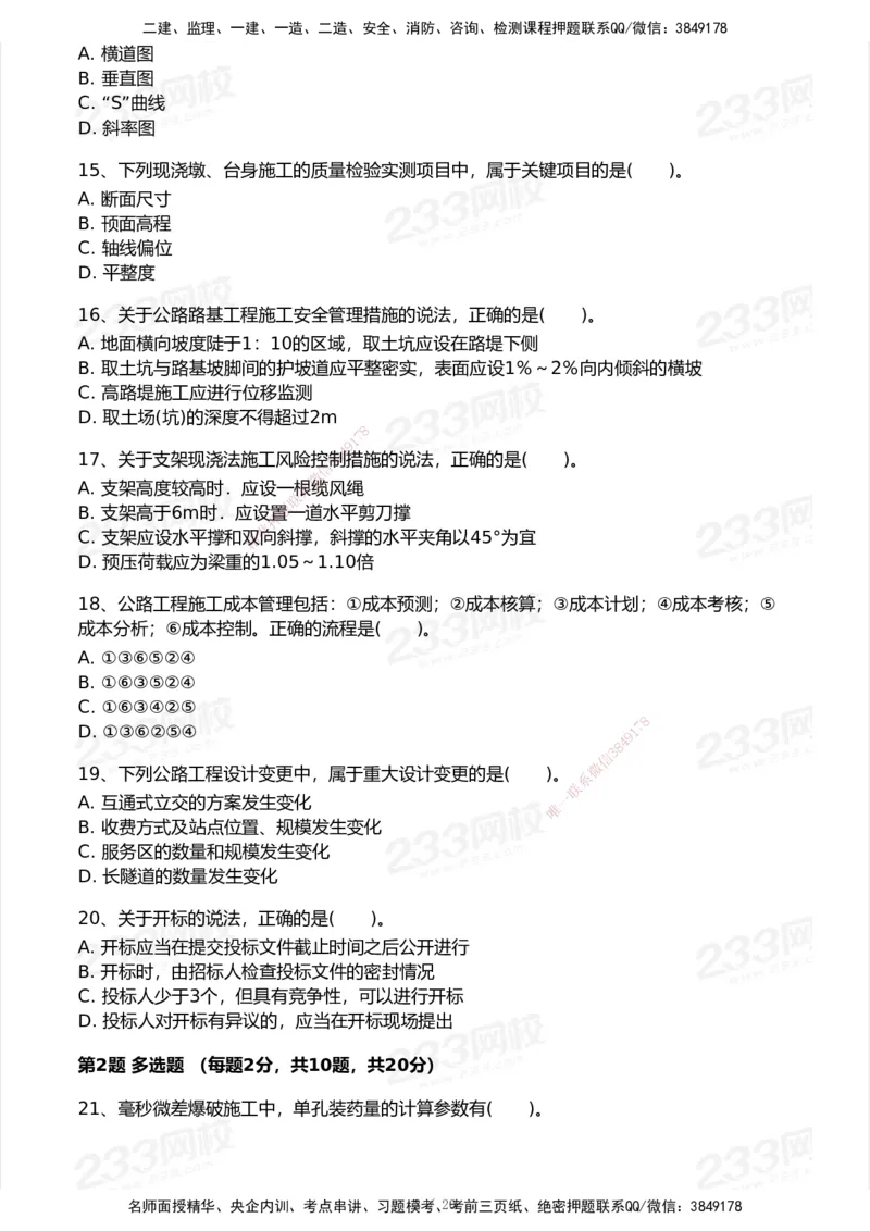 233-公路-历年真题-2020-2025_2026年一级建造师_2026年一建公路_2026年一建公路SVIP_2026一建公路SVIP_01-精华文档✿电子教材✿历年真题_02-历年真题PDF