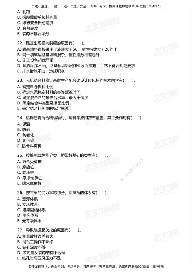 233-公路-历年真题-2020-2025_2026年一级建造师_2026年一建公路_2026年一建公路SVIP_2026一建公路SVIP_01-精华文档✿电子教材✿历年真题_02-历年真题PDF