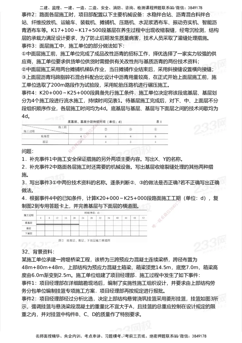 233-公路-历年真题-2020-2025_2026年一级建造师_2026年一建公路_2026年一建公路SVIP_2026一建公路SVIP_01-精华文档✿电子教材✿历年真题_02-历年真题PDF