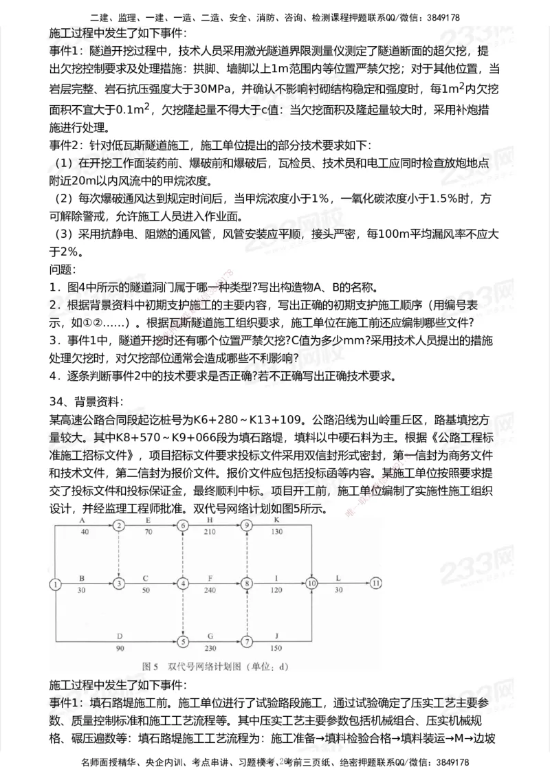 233-公路-历年真题-2020-2025_2026年一级建造师_2026年一建公路_2026年一建公路SVIP_2026一建公路SVIP_01-精华文档✿电子教材✿历年真题_02-历年真题PDF
