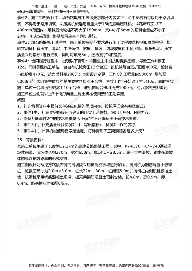 233-公路-历年真题-2020-2025_2026年一级建造师_2026年一建公路_2026年一建公路SVIP_2026一建公路SVIP_01-精华文档✿电子教材✿历年真题_02-历年真题PDF