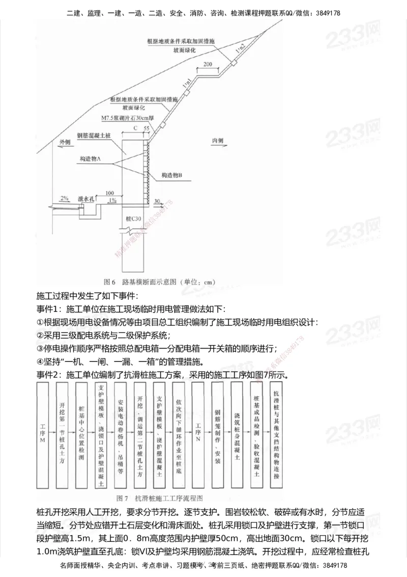 233-公路-历年真题-2020-2025_2026年一级建造师_2026年一建公路_2026年一建公路SVIP_2026一建公路SVIP_01-精华文档✿电子教材✿历年真题_02-历年真题PDF