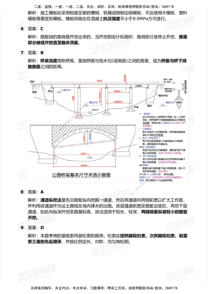 233-公路-历年真题-2020-2025_2026年一级建造师_2026年一建公路_2026年一建公路SVIP_2026一建公路SVIP_01-精华文档✿电子教材✿历年真题_02-历年真题PDF