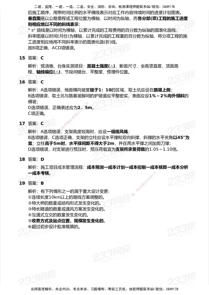 233-公路-历年真题-2020-2025_2026年一级建造师_2026年一建公路_2026年一建公路SVIP_2026一建公路SVIP_01-精华文档✿电子教材✿历年真题_02-历年真题PDF